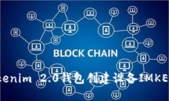 如何使用Tokenim 2.0钱包创建设备IMKEY的详细指南