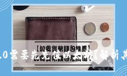 为什么TokenIM 2.0需要先充值以太坊？解析其背后的逻辑与优势
