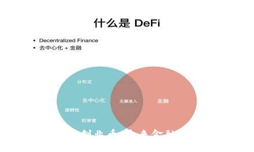 区块链数字货币环保创业币：未来金融与可持续发展的结合