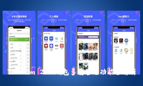 Tokenim 2.0 钱包多重签名功能全解析