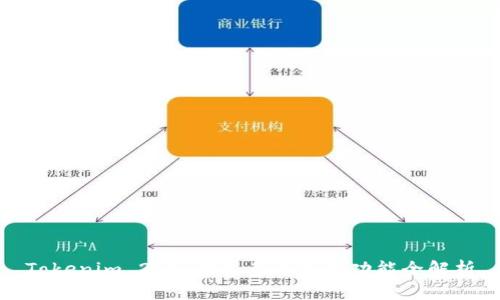 Tokenim 2.0 钱包多重签名功能全解析