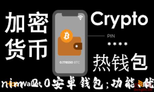 
全面解析Tokenim 2.0安卓钱包：功能、优势与用户体验