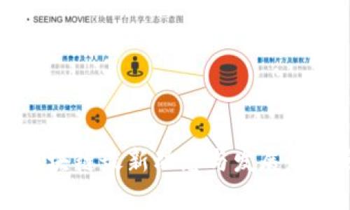 宁夏区块链最新动态与发展趋势分析