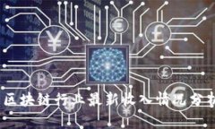 2023年中国区块链行业最新收入情况分析与趋势预