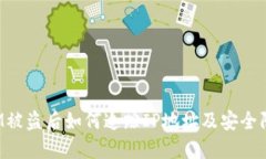 TokenIM被盗后如何追踪IP地址及安全防护措施