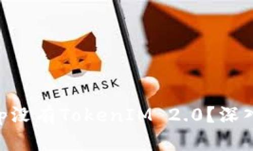为什么苹果App没有TokenIM 2.0？深入解析及其原因