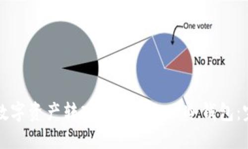 如何将数字资产转入 Tokenim 冷钱包：完整指南
