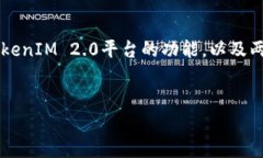 要详细探讨“DOT可以转入TokenIM 2.0吗”这个问题，