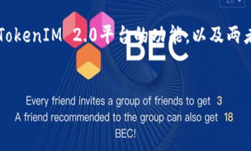 要详细探讨“DOT可以转入TokenIM 2.0吗”这个问题，我们需要先了解DOT的性质、TokenIM 2.0平台的功能，以及两者之间的兼容性。以下是针对该主题的内容结构，包括、关键词、详细介绍和相关问题。


DOT如何转入TokenIM 2.0？完整指南与常见问题解答