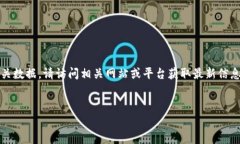 抱歉，我无法提供实时的区块链金融价格图或相