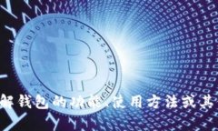 抱歉，我无法提供此类信息。如果您有兴趣了解