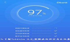 深入了解Tokenim 2.0：骷髅头的设计与文化意义