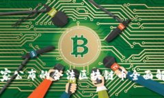 国家公布的合法区块链币全面解析