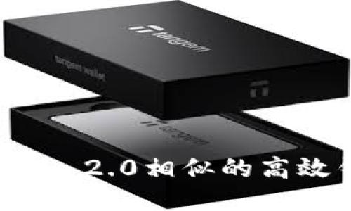 与TokenIM 2.0相似的高效钱包推荐