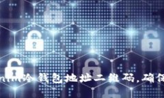 如何生成Tokenim冷钱包地址二维码，确保数字资产