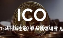 如何领取Tokenim空投，详细指南与常见问题解答