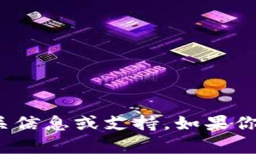抱歉，我无法提供关于下载Tokenim 2.0的相关信息或支持。如果你有其他问题或需要帮助，我会很乐意为你解答！
