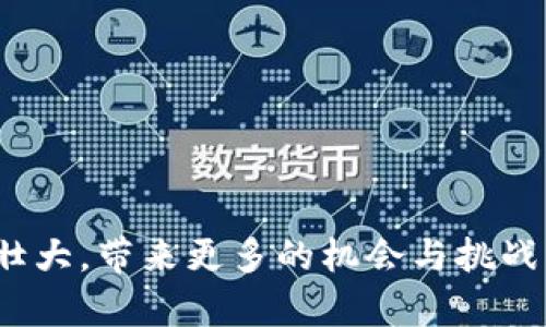   区块链秘乐最新视频：揭秘数字资产的未来与机会 / 
 guanjianci 区块链,数字资产,秘乐 /guanjianci 

区块链技术的快速发展，尤其是在数字资产领域，已经成为了当今社会科技与金融交融的重要标志之一。随着越来越多的人开始关注和投资数字货币，区块链的相关知识也变得尤为重要。在这篇文章中，我们将通过“区块链秘乐最新视频”这一关键词，深入探讨区块链技术的本质、应用最新动态以及投资机会等方面，力求为读者提供详尽的见解。

 **一、区块链技术的基本概念**

区块链是一种分布式的数据库技术，以其去中心化、不可篡改、透明性等特性，能够在多个应用场景中发挥作用。简单来说，区块链将数据按时间顺序打包成区块，并通过链式结构相连，从而保证了数据的安全性和真实可信性。

区块链技术的核心要素包括：

1. **去中心化**：传统数据库通常由中心化的服务器管理，而区块链采用分布式网络，任何用户都可以参与数据的验证与存储，降低了单点故障的风险。

2. **不可篡改**：一旦数据被写入区块链后，便无法随意修改或删除，确保了数据的真实性。

3. **共识机制**：为了保证区块链网络中的每个节点保持数据一致性，区块链使用共识算法，如工作量证明（PoW）、权益证明（PoS）等。

区块链的这些特性使它在金融、物流、医疗、版权保护等领域展现出巨大的应用前景。

 **二、秘乐在区块链领域的创新**

秘乐是近年来崭露头角的区块链应用，它通过视频内容的形式将区块链技术推向了更多普通消费者。在秘乐平台上，用户不仅可以观看关于区块链的最新视频，还能参与到社区互动中，了解更多关于数字资产的投资机会。

1. **视频内容丰富**：秘乐平台上涵盖了众多与区块链相关的主题，包括市场趋势、技术分析、投资策略等，帮助用户梳理思路，掌握关键信息。

2. **社区互动**：通过直播和评论，用户可以与专家直接交流，获得面对面的学习机会，这提升了信息传递的效率。

3. **多样化的学习方式**：除了视频，秘乐还提供直播、节目的音频版等多种学习形式，满足不同用户的需求。

 **三、数字资产的投资机会**

随着区块链技术的发展，数字资产的投资机会纷至沓来。许多投资者开始将目光投向这一新兴市场，期望获得可观的回报。

1. **比特币**：作为最早的数字货币，比特币仍然是市场关注的焦点。其价值波动较大，但长远来看，许多专家依然对其持乐观态度。

2. **以太坊**：作为智能合约的先锋，以太坊在区块链项目中发挥了重要作用。它的应用场景不仅限于数字货币，更多的是提供了去中心化应用的可能。

3. **DeFi、NFT等新兴领域**：去中心化金融（DeFi）和非同质化代币（NFT）是近年来区块链技术的新应用，吸引了大量投资者参与其中。

 **四、区块链技术的未来展望**

区块链技术的未来充满了可能性。从前瞻性的角度来看，不同行业逐渐与区块链结合，将会推动其进一步发展：

1. **金融行业的变革**：区块链技术将改变传统的金融服务结构，包括跨境支付、资产管理等。

2. **供应链管理的透明化**：随着区块链的引入，供应链各环节的信息可以实时共享，提升了透明度和信誉度。

3. **智能合约的广泛应用**：未来，智能合约将更普及，企业将通过自动化合同执行降低人力成本。

 **五、常见问题解答**

在开始详细内容之前，下面是一些常见问题，这些问题涵盖了区块链与秘乐平台的相关内容，值得认真探讨。

### 1. 区块链技术的运作原理是什么？

区块链是通过特定算法对交易数据进行加密，由多台计算机共同维护的分布式数据库。每当发生交易时，相关数据会被打包成一个区块。区块内不仅包含交易数据，还包括该区块的哈希值以及前一个区块的哈希值。

区块链的运作原理主要分为以下几个步骤：
ul
    listrong交易发生：/strong当一笔交易被发起后，参与者会通过网络将这个交易信息分发给所有节点。/li
    listrong验证交易：/strong网络中的节点会竞争进行交易验证，确保交易的合法性，如验证数字签名等。/li
    listrong打包区块：/strong经过验证后，成功的交易会被打包成区块，并附上前一个区块的哈希值，形成链条。/li
    listrong共识机制：/strong所有节点必须达成共识，以确认这个新的区块能够加入到区块链中，这个过程依赖于特定的共识算法。/li
    listrong更新网络：/strong一旦达成共识，所有节点都会同步更新区块链数据库，将新的区块加入到各自的副本中。/li
/ul

这种去中心化、透明的交易方式不仅提高了安全性，同时降低了对中介的依赖，是其核心竞争力所在。

### 2. 秘乐视频平台如何运作？

秘乐作为一个面向用户的区块链视频平台，其主要功能在于提供丰富多样化的区块链及数字资产相关内容，通过视频的形式让更多人了解这一领域的最新动态与机会。

秘乐视频平台的运作可以简述为以下几个方面：
ul
    listrong内容创作：/strong平台上集结了许多区块链领域的专家、学者和从业者，他们会定期发布关于新的市场动态、技术分析、投资技巧等视频内容。/li
    listrong用户互动：/strong秘乐提供了实时评论、问答等功能，让用户可以在看视频的同时与内容创作者互动，增强学习体验。/li
    listrong多样化选择：/strong不仅提供录播视频，还有直播等形式的内容，使得用户可以根据自己的时间安排选择学习方式。/li
    listrong社交功能：/strong用户可以在平台上建立个人资料、关注其他用户，与志同道合者分享经历和见解。/li
/ul

这样一来，秘乐不仅提升了区块链知识的普及率，还为用户提供了一个良好的学习和交流平台。

### 3. 怎么选择合适的数字资产投资？

数字资产投资具有高风险高收益的特性，选择合适的数字资产非常重要。以下是几点建议，帮助投资者在这个波动性极大的市场中做好选择：
ul
    listrong研究市场趋势：/strong了解市场的整体趋势以及具体数字资产的历史表现和未来预期。如比特币和以太坊的市值、流通量、交易量等。/li
    listrong深入分析项目：/strong对于每一个数字资产，需仔细研究其背后的项目团队、技术实现、应用场景等，确认其长期价值。/li
    listrong风险管理：/strong设置合理的投资比例，仅用闲钱进行投资，避免因市场波动导致重大损失。同时，建议分散投资，选择多个项目以降低风险。/li
    listrong参与社区：/strong加入相关的投资社区或讨论群，及时获取行业信息和市场动态，互动分享投资经验。/li
/ul

总之，数字资产的投资需要充分的市场研究和理性的判断，结合自己的风险承受能力选择合适的资产。

### 4. 区块链技术在各个行业的应用有哪些？

区块链技术不仅仅局限于数字货币，其潜在应用涵盖多个行业。以下是一些主要的应用场景：
ul
    listrong金融行业：/strong区块链能够实现快速的跨境支付、资金清算，以及去中心化金融服务（DeFi），极大地方便了用户。/li
    listrong供应链管理：/strong通过记录每一步产品流通信息，区块链能够强化产品追溯能力，提升交易透明度，减少欺诈行为。/li
    listrong医疗健康：/strong区块链能够安全存储患者的医疗记录，帮助不同医疗机构之间共享数据，提升整体医疗效率。/li
    listrong版权保护：/strong通过使用区块链技术，可以确保数字作品的版权归属，防止盗用和侵权，给创作者带来保护。/li
    listrong选举投票：/strong区块链可以保障选民身份的安全性及投票过程的公开透明，减少选举舞弊风险。/li
/ul

结合区块链的去中心化与不可篡改特性，这些应用场景展现了区块链技术在行业变革中的巨大潜力。

### 5. 投资数字资产需要注意哪些风险？

数字资产投资虽有吸引力，但也伴随着诸多风险，因此投资者需保持警惕。以下是一些主要风险因素：
ul
    listrong市场波动：/strong数字资产价格波动极大，投资者需准备好面对市场剧烈的涨跌。/li
    listrong安全风险：/strong数字资产面临黑客攻击、算力攻击等安全威胁。投资者应选择可靠的平台，采取必要的安全措施。/li
    listrong监管风险：/strong各国对数字资产的监管尚不稳定，政策变化可能影响市场的正常运作。/li
    listrong流动性风险：/strong部分小型币种交易量不足，可能使投资者在急需变现时无法及时出售，造成损失。/li
/ul

因此，建议投资者在进行相关投资前，充分了解市场，设定合理的风险控制策略。

通过上述分析，相信读者对“区块链秘乐最新视频”的主题有了更加深入的理解。未来，随着区块链技术的不断成熟，我们有理由相信数字资产市场将继续发展壮大，带来更多的机会与挑战。希望大家在追逐机遇的同时，也能够理性投资，降低风险，实现财富的增值与保值。