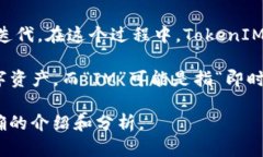 “TokenIM 2.0”是一个区块链技术相关的术语，它可