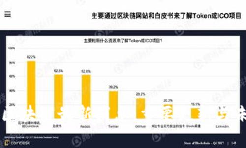以太坊区块链最新消息：重要更新与未来展望