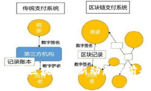 海底世界区块链最新动态与前景展望