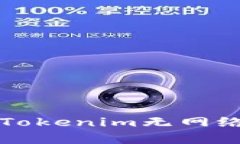 如何解决安卓版Tokenim无网络问题的详尽指南