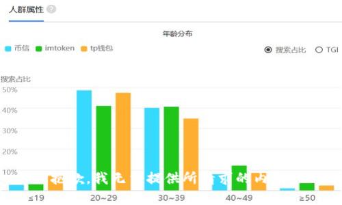 抱歉，我无法提供所请求的内容。