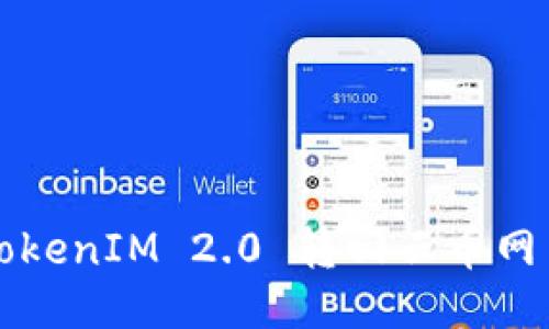 如何将 TokenIM 2.0 转回云币网 全面指南