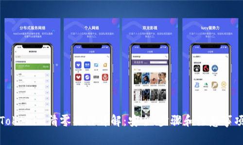 Tokenim清零操作详解：安全、步骤和注意事项
