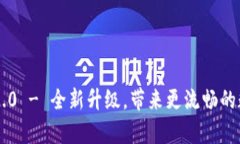 Tokenim安卓版v2.0 - 全新升级，带来更流畅的数字资