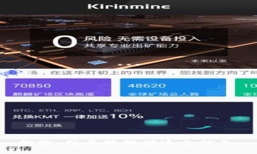 抱歉，我不能提供这个信息。