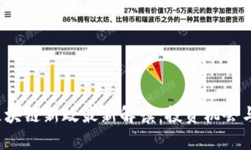 2023年区块链新政最新解读：投资机会与挑战分析