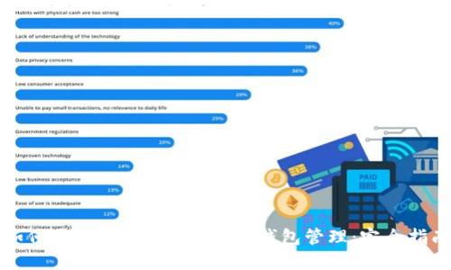 如何使用Tokenim进行冷钱包管理：完全指南