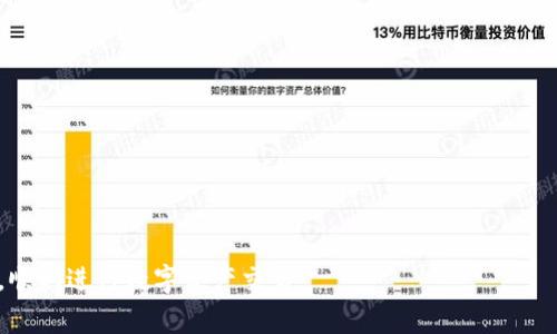   如何将资金转入Tokenim平台？详细步骤与注意事项解析 / 

 guanjianci Tokenim, 资金转入, 加密货币 /guanjianci 

### 引言

随着区块链技术的发展和加密货币的日益普及，越来越多的用户开始尝试使用各种加密货币平台进行交易和投资。Tokenim作为一种新兴的加密货币交易平台，提供了多种功能来帮助用户方便地进行数字资产的买卖。然而，对于许多新用户来说，如何将资金转入Tokenim平台仍然是一个比较复杂的问题。本文将详细介绍如何将资金转入Tokenim，并提供相关的注意事项。

### 什么是Tokenim？

Tokenim是一个基于区块链技术的数字资产交易平台，用户可以在该平台上进行各种加密货币的买卖。Tokenim不仅支持主流的加密货币，比如比特币和以太坊，还推出了一些新兴的代币，满足用户多样化的投资需求。Tokenim以其友好的用户界面和安全可靠的交易机制受到了许多用户的青睐。

### 如何将资金转入Tokenim？

在了解了Tokenim的基本信息后，我们接下来关注如何将资金转入该平台。

#### 创建账户

首先，你需要访问Tokenim的官方网站并创建一个账户。在注册时，你需要提供一些基本信息，比如电子邮件地址和密码。注册完成后，你将收到一封确认邮件，点击链接完成邮箱验证。

#### 完成身份验证

大多数加密货币平台都要求用户进行身份验证，以确保交易的安全性和合规性。在Tokenim上，你需要上传一些文件以证明身份，如身份证、护照或驾驶执照。完成审核后，你的账户将会被激活。

#### 选择资金入金方式

Tokenim允许用户通过多种方式将资金转入，包括银行转账、信用卡充值和加密货币转账。根据你的需求，你可以选择一种最适合你的方式。

- **银行转账**：选择银行转账后，系统会提供相应的银行账户信息，你需要在自己的银行进行转账并备注相关信息。
  
- **信用卡充值**：通过链接你的信用卡，用户可以直接在平台上进行充值，这种方式通常比较快捷，但是可能会收取一定的手续费。
  
- **加密货币转账**：如果你已经拥有其他平台的加密货币，可以直接选择将这些资产转入Tokenim。在平台上找到你要转入的加密货币的地址，然后在其他平台进行转账操作。

#### 确认转账

一旦你完成了转账操作，通常需要等待一段时间才能在Tokenim账户中看到资金到账。不同的转账方式到账时间会有所不同，银行转账可能需要几个工作日，而加密货币转账通常较快，但也受区块链网络拥堵的影响。

### 注意事项

在将资金转入Tokenim之前，用户还需要注意以下几点：

1. **手续费问题**：不同的转账方式会产生不同的手续费，建议在进行转账时查阅相关信息。

2. **安全性**：确保你使用的平台是官方网站，而不是仿冒网站。可以通过查看URL和浏览器地址栏中的安全证书来确认。

3. **转账信息**：任何转账操作中都需仔细核对地址和备注信息，以防止资金转错。

4. **客户支持**：如果在转账过程中遇到问题，可以第一时间联系Tokenim的客服。

5. **合法合规**：确保你的资金来源是合法的，以避免法律问题。

### 常见问题解答

#### 常见问题1：如何处理转账失败的情况？

在转账过程中，如果发生转账失败的情况，用户应该首先检查以下几个方面：

1. **核对信息**：确保你填写的转账信息（如钱包地址、金额等）是正确的。输入错误的地址可能导致资金丢失。

2. **转账状态**：在大多数情况下，转账状态可以通过转账操作的参考编号进行查询。如果资金未到账，检查银行或加密货币交易平台的转账记录。

3. **联系客服**：如果长时间未到账，可以联系Tokenim的客服，他们有可能会提供更详细的转账记录。

4. **及时处理**：如果怀疑自己的资金面临风险，尽快采取操作，例如设置钱包的安全性。

5. **遵守平台规则**：每个平台都有自己的转账规则和时间，了解这些规则可以帮助你在转账时减少出错的概率。

#### 常见问题2：转账需要多长时间？

转账的时间取决于你选择的入金方式：

1. **银行转账**：通常需要1到3个工作日，但有时可能会更长，尤其是在银行工作时间外进行转账时。

2. **信用卡充值**：一般来说，信用卡充值会实时到账，但也有可能需要确认。

3. **加密货币转账**：这通常是最快的方式，一般在几分钟到一小时内到账，但受到网络拥堵的影响较大。

通过合理安排你的转账计划，提前做好资金准备，能避免因时间延误带来的交易机会损失。

#### 常见问题3：Tokenim是否支持所有国家的用户？

Tokenim为全球用户提供服务，但可能会因法律法规和监管政策限制，某些国家的用户无法注册或使用。在注册前，建议在官方网站查看支持的国家列表以及相关的合规政策。

如果你在一个受限国家，可以向Tokenim询问可能的解决方案或变更你的交易策略，以找到合适的用户选项。

#### 常见问题4：转账手续费是多少？

转账的手续费因不同的入金方式而异：

1. **银行转账**：可能会收取一定的银行手续费，具体金额视不同银行而定。

2. **信用卡**：一般来说信用卡充值手续费较高，通常在1-3%之间。

3. **加密货币**：加密货币转账手续费通常较低，但会受到区块链网络的拥堵情况影响而波动。

建议在进行转账前仔细查看Tokenim平台上相关的费用信息，确保了解所有可能的费用情况。

#### 常见问题5：资金到账后该怎么操作？

资金到账后，用户可以通过Tokenim平台进行以下操作：

1. **交易**：使用你的资金买入你想要的加密货币，或在市场出现机会时进行卖出。

2. **投资**：如果Tokenim提供其他投资产品，你也可以利用资金进行投资，获取更高的收益。

3. **提现**：在完成交易后，可以选择将部分或全部资金提现到你的银行账户或钱包。

4. **活动参与**：关注Tokenim平台的活动信息，参与各种促销活动，积累代币或获得额外奖励。

5. **风险管理**：在交易中，保持风险意识，做好资金管理，以进行安全稳健的投资。

### 结语

将资金转入Tokenim并不复杂，但每一步都需要仔细处理，以确保资金安全和高效到账。希望通过本文，用户能够更好地理解资金转入Tokenim的流程以及注意事项，顺利进行数字资产交易。