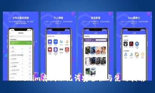 Tokenim离线助记词安全性与使用指南