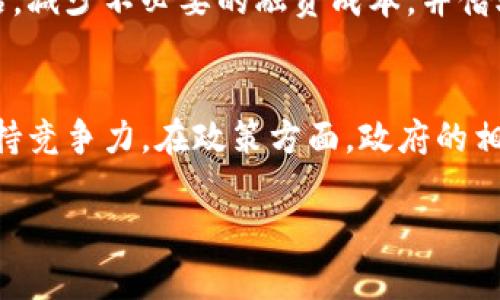 京东区块链及其相关代币详解/

京东区块链,京东代币,区块链技术/guanjianci

近年来，区块链技术取得了飞速的发展，逐渐渗透到各个行业，尤其是在电子商务领域，由于其去中心化、安全性高和透明性好的特性，吸引了众多企业的关注。作为中国领先的电子商务平台之一，京东也在积极探索区块链技术的应用。本文将详细探讨京东区块链的发展历程、相关代币及其在业务中的实际应用，帮助读者深入了解这一前沿技术及其与京东的关系。

一、京东区块链的发展历程
京东目前的区块链技术探索始于2017年，最初其目的是希望通过区块链技术提升供应链的透明度以及物流的可追溯性。随着技术的不断成熟，京东在2018年正式推出了“京东区块链”平台。该平台为商家、消费者和物流公司提供了一系列基于区块链的服务，旨在实现各方的数据互联和信任重建。

在京东的区块链架构中，采用了联盟链模式，这种模式能够在保持数据隐私的同时，实现多方数据的同步共享，进而提高了供应链的整体效率。此外，京东还与多家企业合作，基于区块链技术进行农产品溯源、商品真伪验证等应用，以解决传统电商面临的信任问题。

二、京东相关代币的产生与应用
随着区块链技术的不断发展，京东在2019年推出了自身的代币——JDChain，它是基于京东区块链平台开发的一种数字资产，旨在为京东生态系统中的交易提供便利。JDChain能够为企业提供低成本、快速的交易处理能力，还可以有效追踪产品的流通路径。

此外，JDChain还在京东的金融服务中发挥了重要作用。在一些金融产品中，京东使用JDChain进行信用评估、风险管理等，使得金融服务更加智能化和高效。

三、京东区块链技术的主要应用场景
在京东的生态系统中，区块链主要应用于以下几个场景：

ul
listrong商品溯源：/strong通过区块链技术，京东能够为消费者提供商品从生产到销售的完整信息链条，提升商品的透明度。/li
listrong物流追踪：/strong区块链技术可以帮助京东实现物流环节的实时追踪，确保货物的安全性和可追溯性。/li
listrong金融服务：/strong京东基于区块链技术提供的金融服务，如供应链金融、智能合约等，提高了金融交易的透明性和效率。/li
listrong智能合约：/strong京东通过区块链实现的智能合约功能，可以自动执行合约条款，减少了人工干预，提高了交易效率。/li
/ul

四、京东区块链的优势与挑战
京东区块链有许多优势，首先是其去中心化和透明性，这种特性可以有效降低信任成本，提升消费者购买体验。其次，京东区块链在处理数据时，能够保证数据的安全性和一致性，从而提供精确的信息服务。此外，京东基于其强大的用户基础和资源整合能力，为区块链的落地提供了良好的土壤。

然而，京东在推动区块链技术时，也面临诸多挑战，如行业标准的缺乏、技术人才的短缺，以及大规模推广时的技术接受度问题等。京东需要在这些方面进行更多的探索与尝试，以确保区块链技术能够真正为电商生态带来变革。

五、未来展望与深度思考
随着区块链技术的不断成熟，京东将如何借助这一技术进一步创新将是未来值得关注的话题。预计在未来，京东还将继续扩展区块链的应用场景，探索与更多的不同行业合作，实现更大范围的数据共享和信任重建。

同时，京东可能会与其他技术架构进行整合，例如人工智能和物联网，进一步推动智能化和自动化的发展。这些新兴技术的融合将不仅改变京东的运营模式，也将对整个电商行业产生深远的影响。

相关问题探讨

h4问题一：京东区块链如何处理跨境电商中的信任问题？/h4
跨境电商的信任问题主要体现在商品质量、物流时效以及售后服务等方面。借助区块链技术，京东可以将商品信息和物流信息通过智能合约进行透明化处理，从而降低消费者在跨境购物中的信任成本。在跨境购物时，消费者可以通过区块链追溯商品的来源、生产、存储等环节，确保商品的真实性。此外，物流过程中的数据也被记录在链上，使得每一个环节都可追溯，从而提升消费者信心。

h4问题二：京东与其他电商平台的区块链战略有何不同？/h4
京东在区块链的应用上，注重将技术与自身的供应链和物流优势结合。与阿里巴巴等其他平台相比，京东更强调商品溯源与物流追踪，旨在通过区块链提升供应链效率和透明度。同时，京东在推动区块链技术时，与各类行业伙伴展开合作，积极探索跨行业应用的可能性，从而实现更广泛的生态效应。

h4问题三：京东区块链的技术架构是怎样的？/h4
京东的区块链技术框架主要基于联盟链，注重数据的安全性和共享性，并采用多种加密技术确保数据隐私。在技术架构上，京东基本实现了一套完整的生态，包括节点管理、数据存储、智能合约执行等功能模块，能够支持高效的数据传输与处理。此外，京东还将具有自主知识产权的区块链底层平台JDChain与其他技术进行深度整合。

h4问题四：京东区块链在金融服务中有哪些具体应用？/h4
在金融服务方面，京东区块链主要应用于供应链金融、信用评估、风险管理与资产管理等领域。例如，在供应链金融中，京东通过区块链技术能够实现对供货商与消费者的信用评估，减少不必要的融资成本，并借助智能合约实现资金的实时结算，为交易双方提供便捷的金融服务。

h4问题五：未来京东区块链将面临哪些行业挑战？/h4
未来，京东区块链将面临技术革新、政策监管、行业标准缺乏等多重挑战。在技术上，随着区块链技术的发展，新的挑战将不断出现，京东需要通过持续的技术迭代与人才培养来保持竞争力。在政策方面，政府的相关政策与监管将影响京东区块链的执行，而行业中缺乏统一标准也将制约技术的广泛应用。京东需要继续探索以适应快速变动的市场。

总结来说，京东的区块链探索为其提供了新的发展机遇，也为整个电商行业的未来发展提供了启示。希望通过本文的详细探讨，读者能够对京东区块链有更深入的了解。
