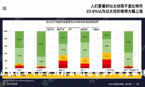 买区块链币可以长期持有吗？投资须知与策略详解