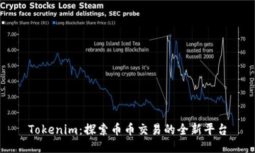 Tokenim：探索币币交易的全新平台
