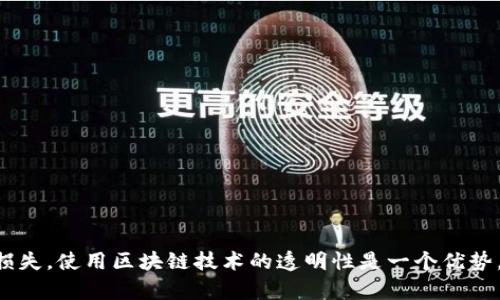 otitleTokenim 2.0转账到错误地址怎么办？完整解决方案与预防措施/otitle
Tokenim 2.0, 转账错误地址, 数字资产安全/guanjianci

在数字货币的交易中，用户可能会遇到转账到错误地址的情况，尤其是在使用Tokenim 2.0等虚拟资产平台时。转账错误地址可能会导致资金的永久丢失，因此，了解如何应对这样的情况以及如何采取预防措施是非常重要的。本文将对此进行深入探讨，包括错误转账后的处理步骤及常见问题解答。

错误转账后应该怎么办？
当你意识到已将Tokenim 2.0的资产转账到错误地址时，首先要保持冷静。无论是个人错误输入地址，还是对方地址出错，处理方式都有所不同。以下是一些应急处理步骤：
ul
    listrong确认交易状态：/strong先确认转账是否已经完成。如果交易状态显示为“成功”，那说明资金已经被发送到错误地址，无法再撤回。/li
    listrong记录交易细节：/strong在区块链上，每笔交易都有记录。通知技术团队或者相关支持服务提供商，提供你转账的哈希值或交易ID，以便他们可以追踪这笔交易。/li
    listrong联系技术支持：/strong联系Tokenim 2.0的客户支持，询问是否有可能追回这些资金。通常情况下，他们会告诉你资金无法被追回，但在某些情况下，他们可能会提供进一步的指导。/li
    listrong尝试恢复钱包：/strong在某些情况下，转账到错误地址可能是由于钱包配置错误造成的。如果你认识钱包的持有者，尝试联系他们，请求帮助。/li
/ul

如何避免转账到错误地址？
为了最小化资金转账到错误地址的风险，用户可以采取以下几种预防措施：
ul
    listrong仔细核对地址：/strong在每次进行转账前，仔细核对接收地址。建议用户在进行大额转账之前，先执行小额测试以确认地址是否正确。/li
    listrong使用地址簿：/strongTokenim 2.0等数字钱包通常允许用户保存常用地址。使用地址簿可以减少手动输入地址时出错的几率。/li
    listrong开启双重验证：/strong如果你的钱包支持双重验证功能，那么开启该功能，可以增加一层安全性，帮助你避免错误转账。/li
    listrong保持软件更新：/strong确保你使用的Tokenim 2.0和任何相关应用程序都是最新版本，以确保你在最安全的环境中进行操作。/li
/ul

错误地址转账后的资金是否能追回？
转账到错误地址时，能否追回资金取决于多个因素，包括错误地址是否为一个有效的数字货币地址、该地址是否属于某个可接触的交易所或者钱包等。以下是一些可能影响追回资金的因素：
ul
    listrong错误地址的性质：/strong如果错误地址是一个有效的数字货币地址，那么资金就被转入了一个无法再控制的地址，通常情况下，这种资金是无法追回的。/li
    listrong是否可以联系地址持有人：/strong如果你能识别出错误地址的持有人，并能成功联系到他们，可以请求他们将资金退回。不过，这通常是非常困难的。/li
    listrong基于区块链的匿名性：/strong区块链技术的匿名性使得追踪资金变得更加困难。在大多数情况下，只有通过法律途径或数据分析才能追溯这些资金。/li
/ul

当发生错误转账时，心理影响如何应对？
发生错误转账时，我们不难想象会感受到的焦虑和愤怒。以下是一些心理上的应对策略：
ul
    listrong保持冷静：/strong当面临经济损失时，保持冷静特为重要。情绪失控可能会导致错误判断和进一步的损失。/li
    listrong寻求支持：/strong如果可能，寻求朋友或同事的支持，来讨论你的情绪，帮助你从负面情绪中走出来。/li
    listrong学习经验：/strong认清错误并从中吸取经验教训是非常重要的。想想自己在此次事件中以及将来如何调整自己的行为，以避免再次发生。/li
/ul

如何确保在Tokenim 2.0中进行安全转账？
为了保证在Tokenim 2.0等平台上进行安全转账，应采取一定的策略和措施：
ul
    listrong使用强密码：/strong确保你的账户有一个复杂且唯一的密码，尽量包含数字、字母和特殊符号，定期更换密码。/li
    listrong使用二次验证：/strong为账号启用两步验证，增加账户的安全性，可有效防止账户被盗。/li
    listrong资金分散：/strong不要将所有资金都放在同一个钱包中，可以考虑使用多个钱包分散风险。/li
    listrong定期审计交易：/strong定期查看和审计近期的交易记录，确保没有未经授权的交易发生。/li
/ul

总结
Tokenim 2.0转账到错误地址的情况可能会让用户感到难以承受，但了解相应的应急处理方法和有效的预防措施可以最大限度地减少损失。使用区块链技术的透明性是一个优势，但同时也要保护好自己的信息安全。通过一些技术手段、良好的操作习惯以及心理应对措施，我们可以有效地降低交易错误带来的影响。