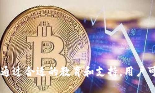   Tokenim 2.0 离线签名详解：全新安全交易方式 / 

 guanjianci Tokenim 2.0, 离线签名, 加密货币 /guanjianci 

Tokenim 2.0 是一款在加密货币领域逐渐受到重视的工具，其最大的特点之一就是它的离线签名功能。离线签名技术在安全性和隐私保护上都展现出巨大的优势，尤其适合希望进行安全数字资产管理的用户。

### 什么是离线签名？

离线签名是指在没有互联网连接的情况下，通过使用私钥对交易进行数字签名，这种方式可以有效地将私钥与可能存在的网络攻击或病毒隔离，确保用户的数字资产安全。

**原理：**
离线签名的核心原理是将交易相关的数据和私钥分开，这样即便在线环境存在恶意软件，攻击者也无法轻易获取私钥。用户首先将所需交易信息输入到一个离线设备上（通常是没有联网的电脑或硬件钱包）。然后使用本地的私钥进行签名，最终将得到的签名与交易信息一起提交到网络上完成交易。

**优点：**
1. **安全性高**：私钥不在联网环境中暴露，降低被盗风险。
2. **隐私保护**：用户交易信息在离线环境中处理，更不容易被追踪。
3. **防止人为错误**：通过离线设备的确认流程，可以有效减少操作失误。

### Tokenim 2.0 的离线签名功能是怎么实现的？

Tokenim 2.0 在实现这一功能方面有其独特的设计和流程。首先，用户需要在Tokenim 2.0上生成一对密钥，包括公钥和私钥。然后，用户通过以下步骤进行离线签名：

1. **创建交易**：用户在Tokenim 2.0上生成一个基于其账户的交易信息，包括转账金额和目标地址等。
2. **导出交易信息**：经过确认交易信息后，用户会将该信息导出为一个文件，通常为JSON或其他标准格式。这个文件中不会包含私钥信息，仅包含公开的交易细节。
3. **离线签名**：用户将导出的交易文件复制到一个安全的离线设备上，在该设备上使用私钥对交易进行签名。此时系统会生成一个签名结果。
4. **提交签名**：最后，用户将签名结果和原始交易信息一起导出，并将其通过任何安全的方式（如USB、邮件等）转移回联机设备上，最终在Tokenim 2.0中提交，完成交易。

### 常见问题

在使用Tokenim 2.0 离线签名功能的过程中，可能会出现以下几个常见问题：

#### 1. 如何确保离线设备的安全性？

确保离线设备的安全性是进行离线签名的前提。以下是一些建议，以确保您的离线设备安全：
1. **操作系统选择**：建议使用专门设计用于安全存储和管理私钥的操作系统（如Tails或其他轻量级Linux发行版）。
2. **使用硬件钱包**：硬件钱包本身就是为了安全存储私钥而制作的，可以直接用来进行离线签名。
3. **物理隔离**：将该设备与网络完全隔离，确保没有任何物理或无线信号连接。
4. **定期更新**：如果设备无法完全隔离在操作系统级别，要确保进行系统更新以避免已知漏洞。
5. **数据备份**：定期备份重要的交易数据和签名，以防止设备损坏或丢失的风险。


#### 2. 离线签名是否适用于所有类型的加密货币？

离线签名技术可以适用于大部分主流的加密货币，但具体的操作方法可能因每种加密货币的特点而异。下面是一些关键要点：
1. **不同协议**：不同加密货币基于不同的协议，离线签名的实现方式也就不同。例如，比特币和以太坊的签名机制有所区别。
2. **工具兼容性**：确保您选择的离线签名工具已经支持您所使用的加密货币。例如，Tokenim 2.0对多种加密货币都有良好的支持。
3. **社区支持**：查看相关社区对于离线签名的具体实现和指导，确保您对操作流程有清晰的理解。
4. **测试环境**：在处理真正的交易之前，建议在测试网进行实验，以确认所用工具和步骤的有效性和安全性。


#### 3. 如果私钥丢失，如何恢复钱包？

私钥是访问和管理加密货币的重要凭证，如果私钥丢失，恢复钱包的可能性将取决于您是否采取了适当的备份措施。以下是一些策略：
1. **助记词备份**：在生成钱包时，通常会得到一个助记词（通常是12到24个词），这个可以用于恢复钱包。如果您有这个助记词，可以使用它重新恢复钱包及其所有资金。
2. **定期备份**：定期对钱包数据进行备份，包括私钥、助记词和交易历史等，备份文件应存储在安全的位置。
3. **多重签名钱包**：使用多重签名钱包，多个私钥共同授权，可以减少单点故障的风险。
4. **查看钱包提供商**：某些钱包服务可能提供恢复方案，您可以咨询其客服以获得专业意见。
5. **保持怀疑态度**：在请求恢复帮助时，要谨慎，以免上当受骗。


#### 4. 离线签名的速度是否会影响交易确认时间？

离线签名本身并不会直接影响交易确认的时间，因为确认时间主要由网络手段决定。但是，以下几点可能会影响整体流程：
1. **交易传播时间**：离线签名后，用户再通过网络提交交易，需要一定时间来传递到区块链网络，这个时间因网络状况而异。
2. **矿工费用**：如果您在高峰时段提交交易，可能需要支付额外的矿工费用以提高确认速度。
3. **交易复杂性**：更复杂的交易（如多重签名）可能需要更长的处理时间，尽管与离线签名无关，但会影响最终确认。
4. **网络状态**：在网络拥堵时，交易的确认时间可能甚至会延误，因此需要平衡交易费用与确认速度之间的关系。
5. **等待确认**：在进行离线签名后，交易一旦提交，用户需要等待矿工挖掘区块来确认交易，因此并不是完全实时的。


#### 5. 离线签名对新用户是否友好？

对于新用户来说，第一次使用离线签名可能会感到一些操作上的复杂性。然而，通过逐步的学习和实践，这种技术的友好性逐渐提升。让新用户轻松入门的关键点包括：
1. **文档与教程**：大多数支持离线签名的工具都会提供详细的使用指南和教学视频，指导用户上手。
2. **用户界面的设计**：许多现代的加密钱包和平台都注重UX/UI设计，使得离线签署过程更加直观易懂。
3. **简化流程**：一些工具允许用户通过简化流程来进行操作，降低了技术门槛，使得非技术用户也能轻松参与。
4. **社区支持**：用户可以加入相关的社区和论坛，寻求帮助和共享经验。通过互动交流，新用户可以获得更多的使用技巧。
5. **模拟演练**：设计一些模拟环境，供新用户练习，例如在测试网络上的虚拟交易，以熟练掌握离线签名的使用。


综上所述，Tokenim 2.0 离线签名技术为用户提供了一种安全高效的数字货币交易方式。虽然在操作过程中可能会遇到一些障碍，但通过合适的教育和支持，用户可以掌握这一工具，并最大程度地保护他们的数字资产安全。