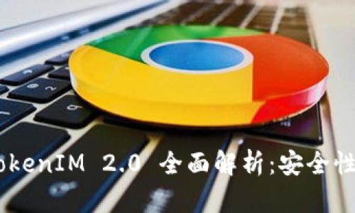 以太坊冷钱包 TokenIM 2.0 全面解析：安全性、功能与使用指南