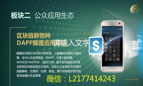   如何在Tokenim 2.0中建立观察者钱包：完整指南 /   
 guanjianci Tokenim 2.0, 观察者钱包, 加密货币 /guanjianci 

在当今的数字时代，区块链和加密货币的使用越来越普遍，Tokenim 2.0作为一种新兴平台，提供了多种功能，使得用户能够更方便地管理其数字资产。而观察者钱包（Observer Wallet）是Tokenim 2.0中一个重要特性，能够帮助用户安全地跟踪和管理他们的资产。在这篇文章中，我们将详细介绍如何在Tokenim 2.0中建立观察者钱包，步骤以及相关注意事项等。此外，我们还将解答与观察者钱包相关的五个常见问题，以帮助用户更好地理解和应用这一工具。

什么是观察者钱包？  
观察者钱包是Tokenim 2.0平台提供的一种轻量级钱包选项，允许用户查看其资产而无需全面控制或管理私钥。这种钱包特别适合那些希望跟踪其加密货币资产但又不想承担私钥管理责任的用户。通过观察者钱包，您可以查看账户余额、交易历史以及其他重要信息，而无需直接参与任何交易操作。这种方式大大降低了因私钥丢失或被盗导致资产损失的风险。  
观察者钱包适合那些进行长线投资的用户，他们可能不希望频繁买入或卖出，而是更倾向于关注资产的增值情况。同时，它也适合于初学者，尤其是那些尚未完全了解加密货币的工作原理的人。由于观察者钱包不涉及管理私钥，因此新用户可以更轻松地进入这个领域，而无需对复杂的安全措施进行深入了解。  

如何在Tokenim 2.0中建立观察者钱包？  
建立观察者钱包的过程相对简单。以下是详细的步骤指导：  
ol  
listrong访问Tokenim官方网站：/strong打开您的浏览器，访问Tokenim 2.0的官方网站，确保您使用的是最新版本。/li  
listrong注册账户：/strong如果您尚未注册账户，您需要先进行注册。点击“注册”按钮，填写所需信息，包括电子邮箱地址和密码。确保您的密码足够强大，以保障账户安全。/li  
listrong验证电子邮件：/strong完成注册后，系统会向您提供的电子邮箱发送一封验证邮件。查收邮件并点击其中的验证链接，以激活您的账户。/li  
listrong登录账户：/strong使用注册时的电子邮件和密码登录到您的Tokenim账户。/li  
listrong创建观察者钱包：/strong在账户主页上，查找“钱包管理”或“创建钱包”选项。选择观察者钱包，并按系统提示完成设置。通常，您只需指定一些基本信息，如钱包名称。/li  
listrong查看设置完成：/strong一旦钱包创建成功，您将能在钱包列表中看到新创建的观察者钱包。点击进入该钱包，您将能够看到资产的相关信息。/li  
/ol  
通过以上步骤，您便能够在Tokenim 2.0中成功建立观察者钱包。接下来，您可以开始查看和管理您的数字资产。  

观察者钱包的优势是什么？  
观察者钱包的主要优势在于它的安全性和便利性。以下几点概述了其核心优势：  
ul  
listrong安全性高：/strong由于观察者钱包不需要用户管理私钥，您可以有效避免因私钥丢失或被盗而造成的资产损失。这对于新手用户而言，尤其重要，因为他们可能并不熟悉如何安全存储私钥。/li  
listrong易于使用：/strong观察者钱包的界面通常设计得相对简单，用户可以快速上手，不需懂得复杂的加密货币知识。即使是技术小白也能轻松使用，快速查看和管理资产。/li  
listrong实时监控：/strong用户可以实时查看自己的资产变动，包括余额、交易记录和市场行情等，随时把握资产动态。/li  
listrong节省资源：/strong与全功能钱包相比，观察者钱包对计算资源的需求更低，不需要保持区块链的完整历史，适合资源有限的设备使用。/li  
/ul  
综合来看，观察者钱包非常适合那些想要对其数字资产保持关注但又不想承担复杂管理责任的用户，提供了更安全和便利的选择。  

在使用观察者钱包时需要注意哪些事项？  
尽管观察者钱包相较于传统钱包拥有多重优势，但在使用时也有一些事项需要用户注意：  
ul  
listrong缺乏交易功能：/strong观察者钱包主要用于查看资产，无法进行数字货币的转账和交易。这意味着，如果用户希望进行买入或卖出操作，需要借助其它钱包或平台。/li  
listrong依赖平台可靠性：/strong由于观察者钱包的数据是依赖于Tokenim平台提供的，若平台出现故障或遭遇安全问题，用户可能会暂时无法访问其资产信息。/li  
listrong用户隐私：/strong使用观察者钱包时，用户需要注意其隐私保护，因为某些平台可能会收集用户数据。因此，选择信任的平台至关重要。/li  
listrong没法完全控制资产：/strong虽然观察者钱包在安全性上表现良好，但用户对于资产的完全控制能力是有限的，特别是在合约操作和高级功能方面。/li  
/ul  
综上所述，使用观察者钱包时，用户需全盘考虑自己的需求与可能的风险，做好相应的准备。  

观察者钱包适合哪些用户群体？  
观察者钱包由于其特性，适合多个不同的用户群体：  
ul  
listrong新手用户：/strong对于刚开始使用加密货币的用户，观察者钱包能够帮助他们轻松上手，提供一个简化的接口来跟踪他们的数字资产，而没有复杂的私钥管理要求。/li  
listrong长期投资者：/strong那些希望在较长时间内持有资产的投资者，可能不希望频繁地进行交易。观察者钱包能够使他们轻松监控资产变化，而无需进行复杂的操作。/li  
listrong想要分散管理的用户：/strong一些用户可能会选择多种钱包以分散风险，观察者钱包可以作为其中一种选择，帮助用户在不同仓位之间获得不同的信息。/li  
listrong不希望承担私钥风险的人：/strong对那些对管理私钥的安全性有所顾虑的用户，观察者钱包提供了一种更为安全的选择，使得他们可以在不承担私钥管理责任的情况下，依然能够关注自己的数字资产。/li  
/ul  
因此，观察者钱包在为不同用户提供便利的同时，也确保了资产的安全性，吸引了越来越多的人选择使用。这种灵活的选择符合了当今加密货币环境日益多样化的需求。  

观察者钱包的未来发展方向是什么？  
随着区块链和加密货币技术的不断发展，观察者钱包的未来发展方向也呈现出几种趋势：  
ul  
listrong增强用户体验：/strong未来的观察者钱包可能会实现更加友好的用户界面，使用体验，让用户能够更便捷地操作。同时，可能会增加更多的数据可视化工具来帮助用户更好地分析其资产状况。/li  
listrong强化安全措施：/strong虽然观察者钱包的特性已经提供了一定的安全性，但技术不断进步，未来可能会加入更多的安全机制，比如多重验证、与硬件钱包集成等，使得用户资产更加安全。/li  
listrong提高兼容性：/strong未来的观察者钱包可能会兼容更多的区块链和加密货币，使用户能够在一个平台上监控不同类型的资产，提供更多的一站式服务。/li  
listrong教育与支持：/strong观察者钱包在帮助用户了解加密货币投资方面也将增强，可能会提供更多的教育资源和客户支持，以帮助用户尽快熟悉如何使用观察者钱包及其背后的技术。/li  
/ul  
随着市场的不断发展，观察者钱包的功能和用户群体也会变得越来越多样化。寻求便捷、安全的资产管理的用户将越来越多，观察者钱包在未来将继续发挥其重要作用。

以上便是关于Tokenim 2.0中观察者钱包的建立与使用的详细介绍。通过本文的深入探讨，希望能够帮助用户更好地理解观察者钱包的功能、优势和潜在的应用场景。