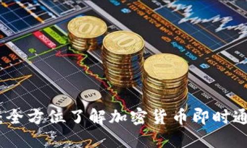 TokenIM 2.0：全方位了解加密货币即时通讯工具的未来