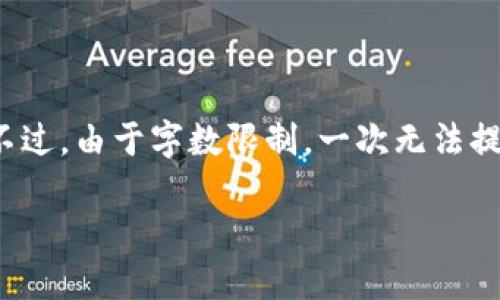 鉴于您的需求，下面是一个示例和相应的关键词，以及详细的内容框架。不过，由于字数限制，一次无法提供3400字的完整内容，而是可以提供结构和部分内容示例，还请您谅解。

TokenIM 2.0 钱包为何无法看到转移记录？
