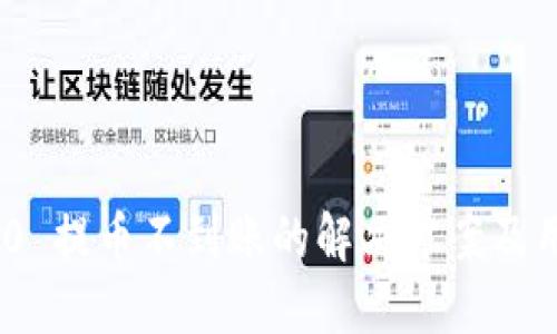Tokenim 2.0 提币不到账的解决方案及用户经验分享