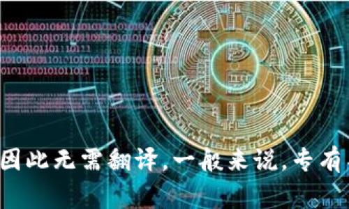“tokenim 2.0” 可以翻译为“tokenim 2.0”。这里的“tokenim”似乎是一个专有名词或品牌名称，因此无需翻译。一般来说，专有名词在不同语言间通常保持不变。如果你有其他具体的内容或者上下文需要翻译，请提供更多信息。