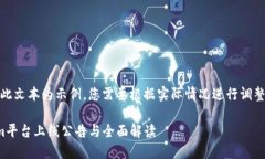 请注意：此文本为示例，您需要根据实际情况进