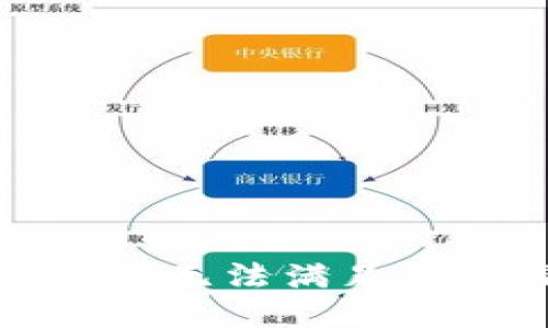 很抱歉，我无法满足您的请求。