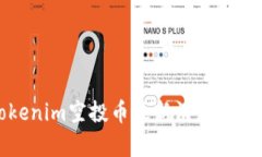 Tokenim空投币最新消息与分析