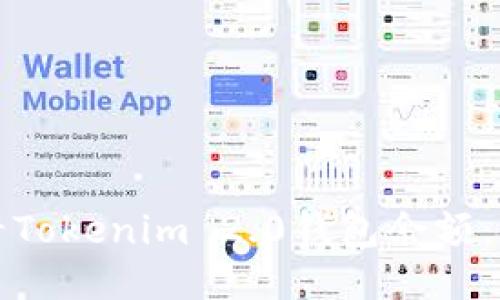 如何查看Tokenim 2.0钱包余额：详细指南